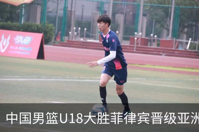 中国男篮U18大胜菲律宾晋级亚洲杯四强，世界杯名额稳获